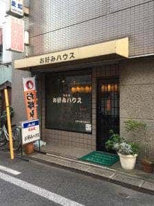 お好みハウス