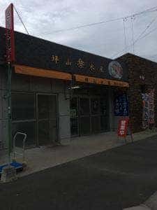 坪山水産