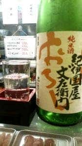 和っ家