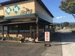 味処みずほ