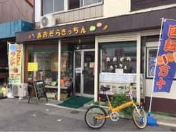 あおぞらキッチン