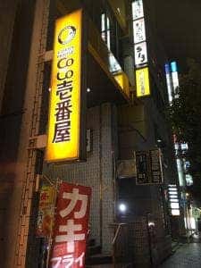カレーハウスCoCo壱番屋 JR柏駅西口店
