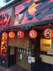 やきとり大吉 布施店