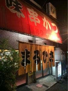まるひさ