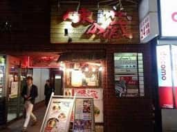 味の蔵 すすきの店