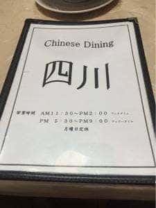 Chinese Dining 四川