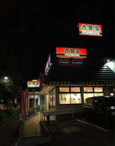 吉野家 環状7号線豊玉南店