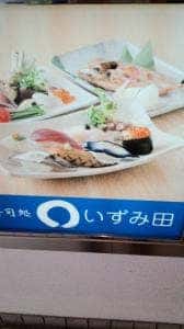寿司処いずみ田 離れ