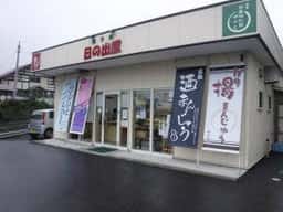 日の出屋 本店
