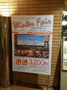 ビュッフェレストラン ジャンバレー