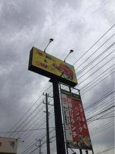 トマト&オニオン 我孫子店