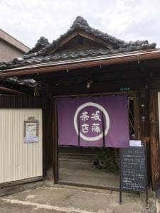 城藤茶店
