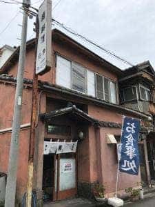 舟や