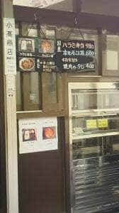 小高商店