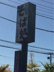 甚太郎