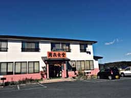 勇き食堂