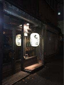 ちゃぼ本店