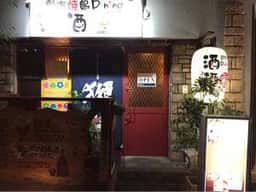 焼鳥創作Dining 酒酒