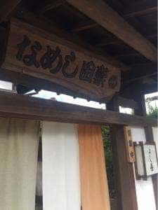 よし善