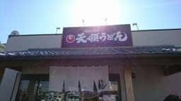 天領うどん 財光寺店