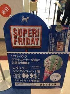 サーティワンアイスクリーム イオンタウン郡山店