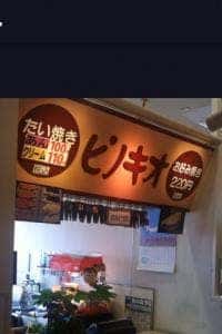 ピノキオ・ダイイチ白樺店