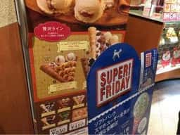 サーティワンアイスクリーム 水沢店