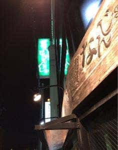 なんじゃもんじゃ 塩釜口店