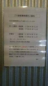 ごう家