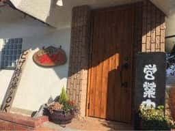 旬菜酒房 カルカル