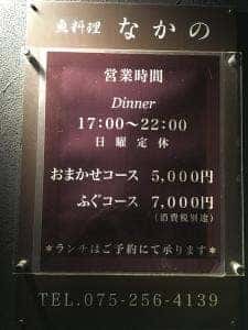 魚料理なかの