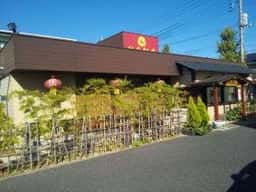 中国料理 牡丹飯店 本店