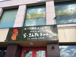 ら・さんた