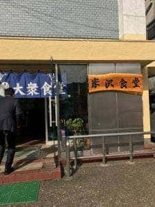 米沢食堂