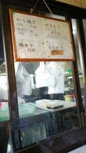 浅賀鳥肉店