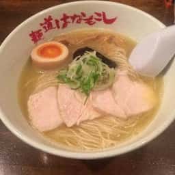 鶏と麺 花もこし