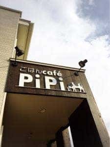 ごはんcafe PiPi
