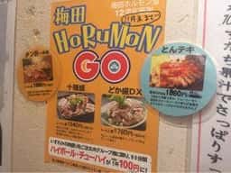 梅田ホルモン堂