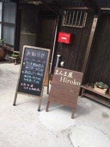 まんま屋 Hiroko