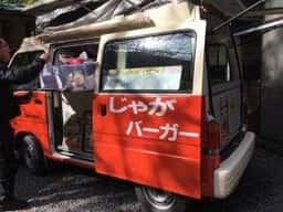 ひのじゃが君のじゃがバーガー