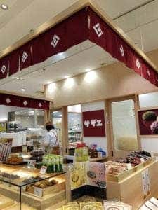 サザエ食品 藤沢さいかや店