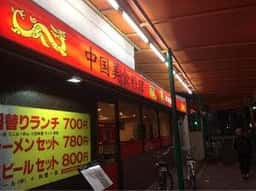 龍美 道徳店
