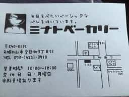 ミナトベーカリー