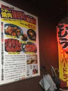 やきとりきむら
