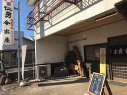 今出屋