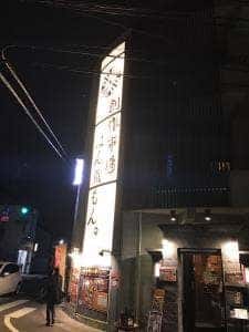 はん蔵もん