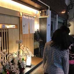 鮨 よしの