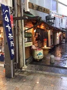 白雪奈良漬 ならまち店