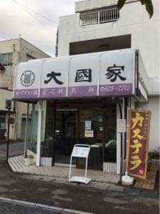 大國家