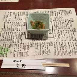 鍛冶屋文蔵 上尾東口店